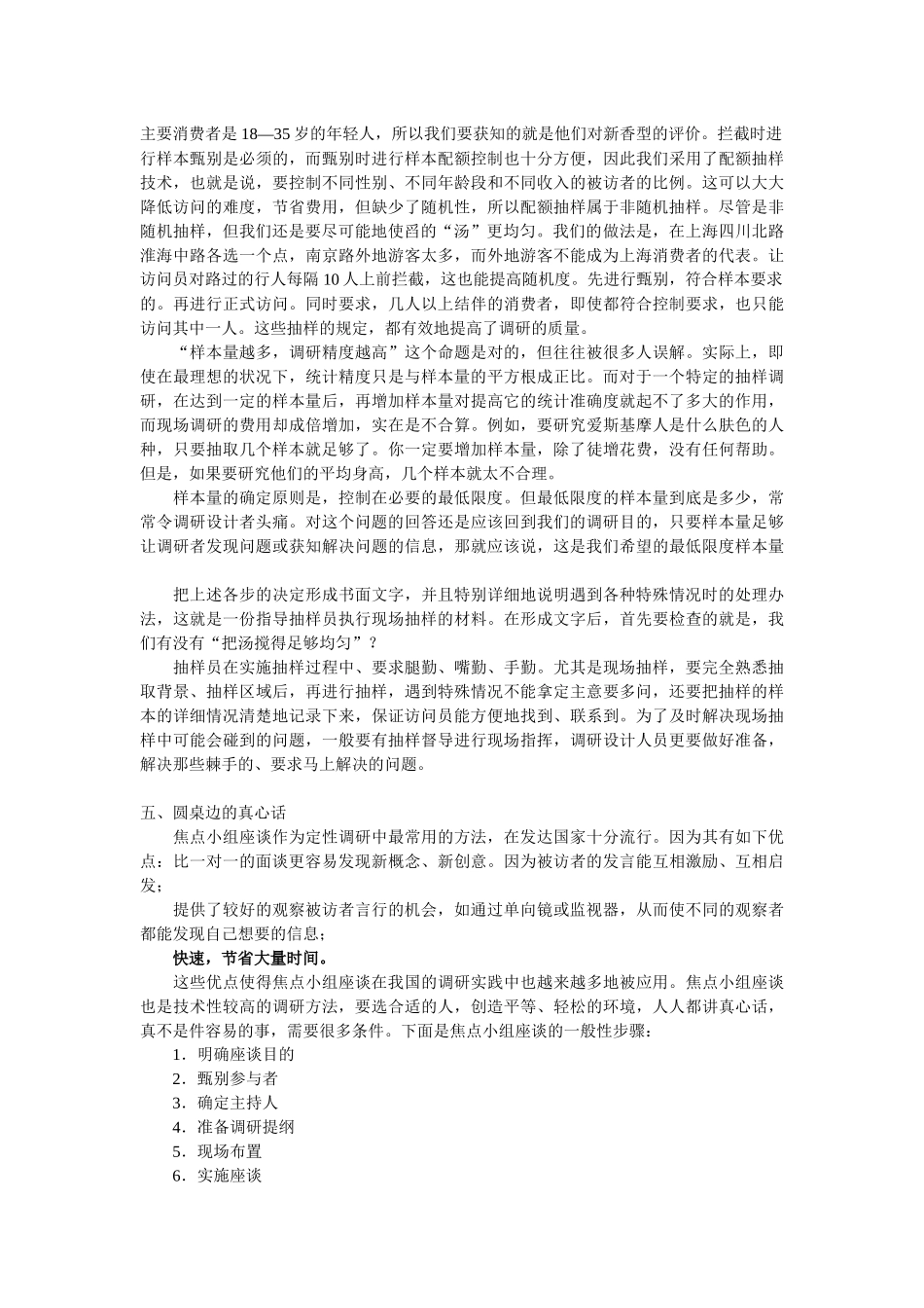 市场调研技巧_第2页