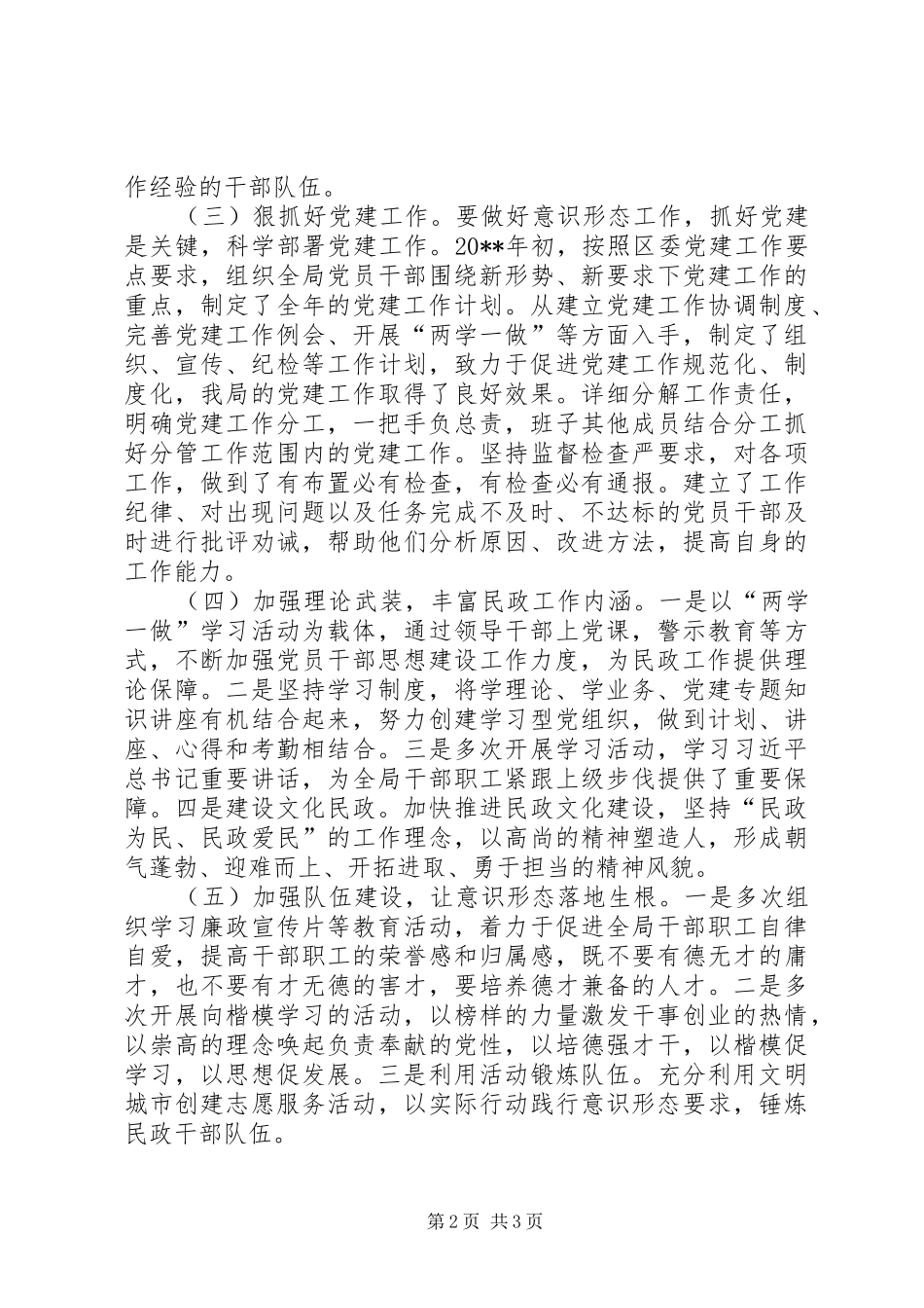 20XX年区民政局意识形态工作汇报_第2页