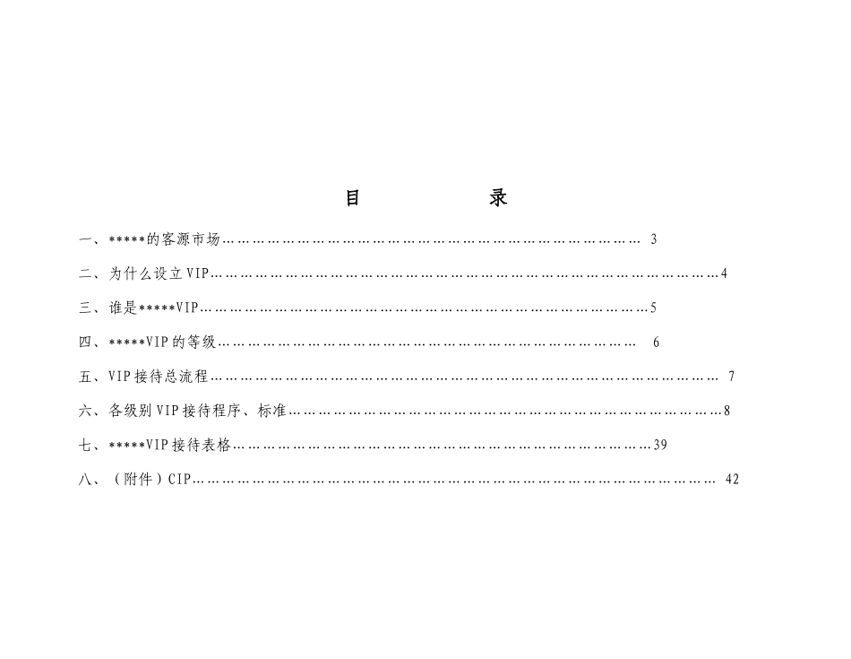 VIP接待程式_第1页