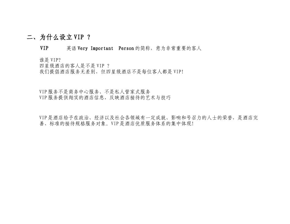 VIP接待程式_第3页