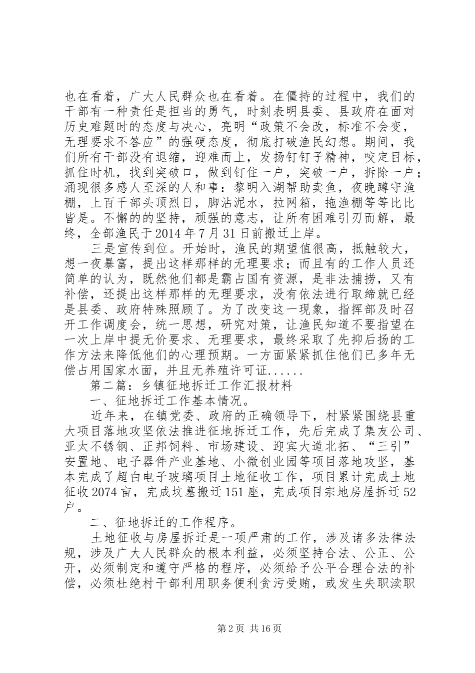 汇报材料范文专题12篇 _第2页