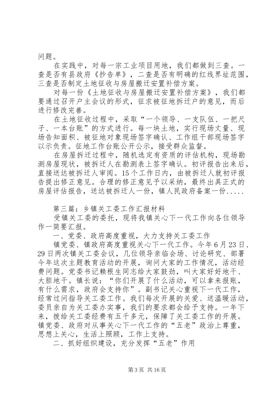 汇报材料范文专题12篇 _第3页