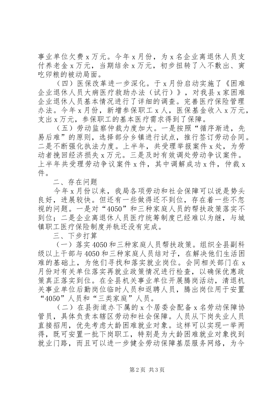 重点工作进展情况汇报材料 _第2页