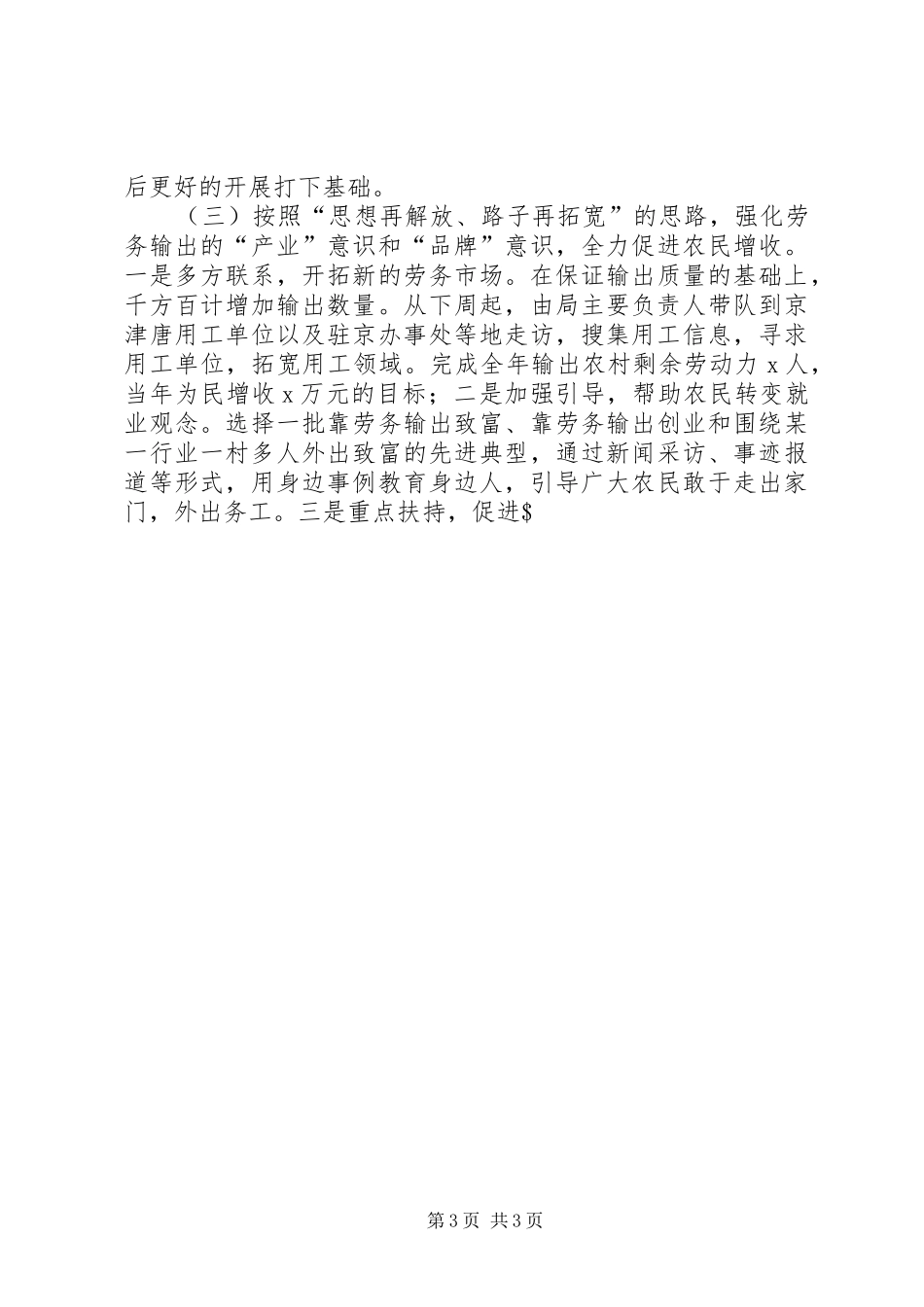 重点工作进展情况汇报材料 _第3页