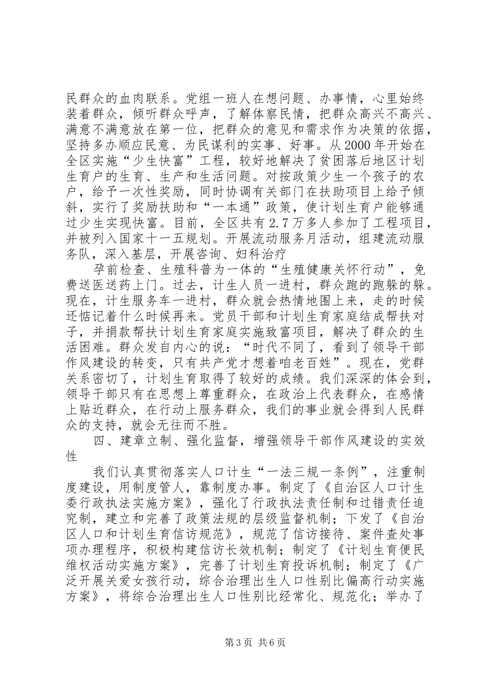 区计生委加强领导干部作风建设典型汇报材料 _第3页