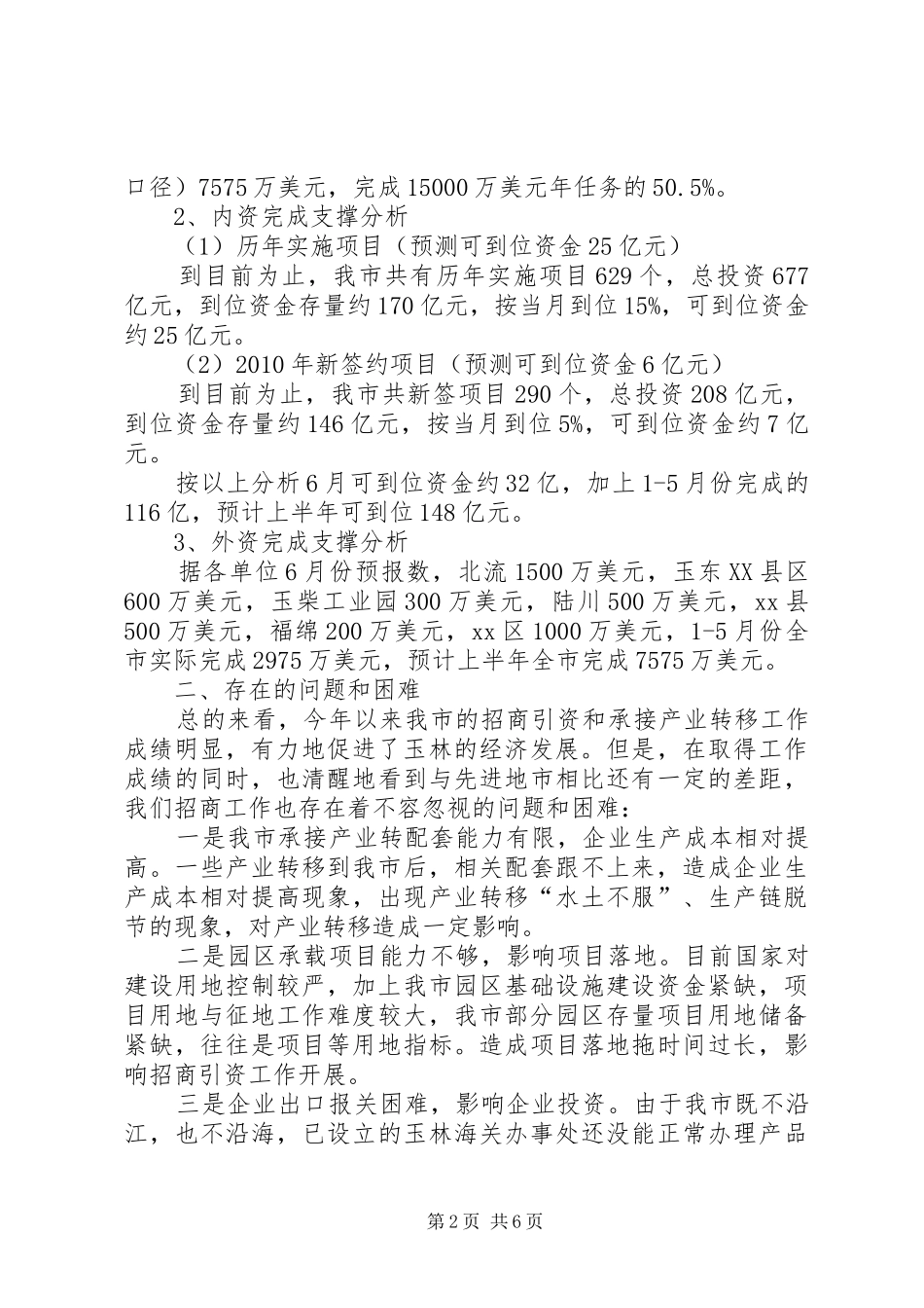 招商促进局招商引资工作汇报 _第2页