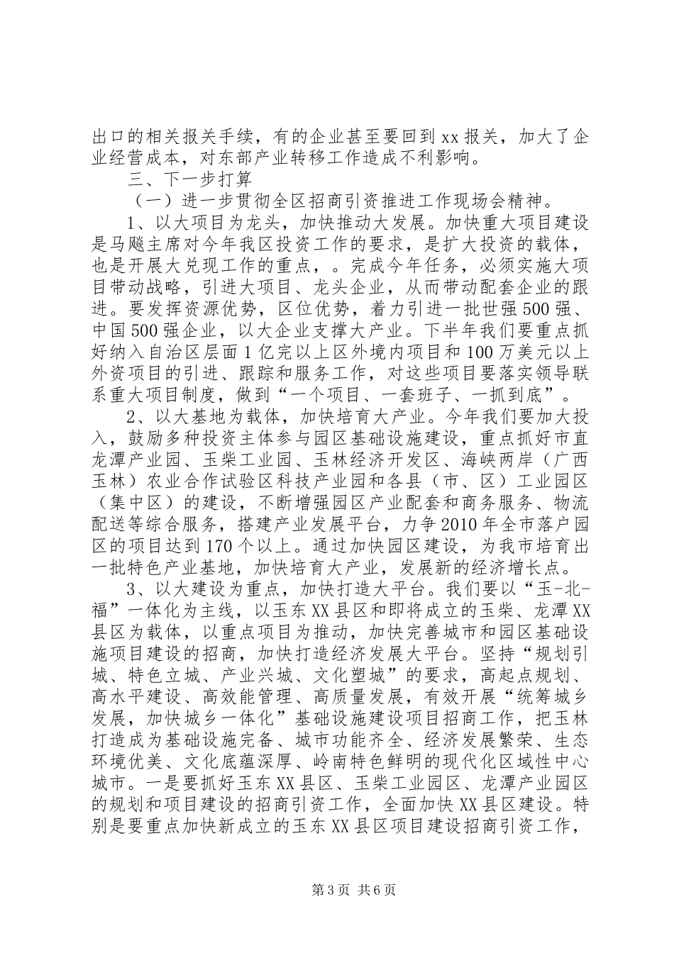 招商促进局招商引资工作汇报 _第3页