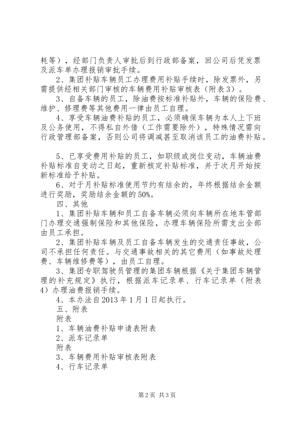 关于服务人员车辆油费补报报告 _第2页