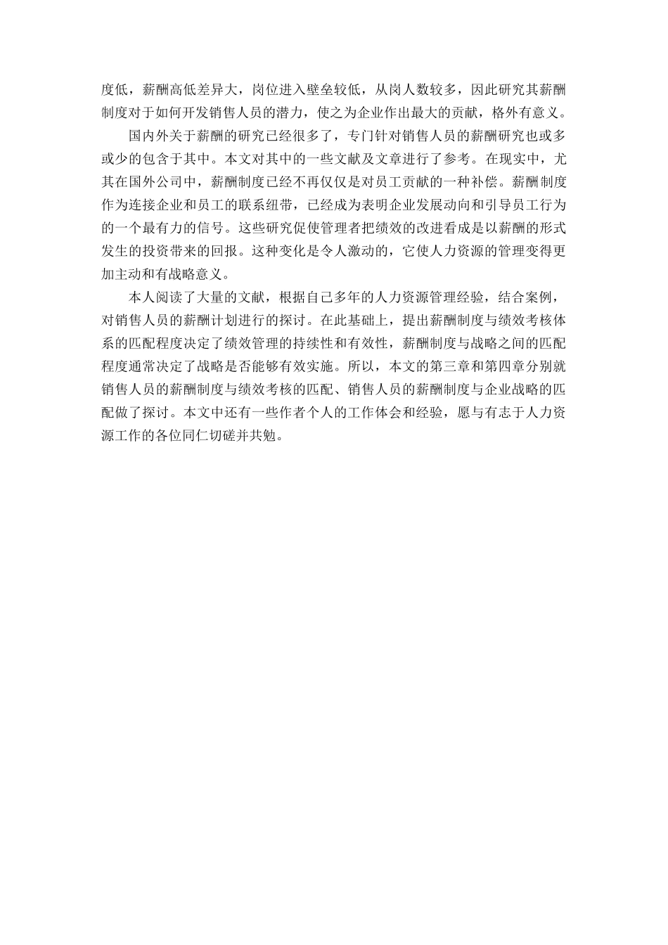 销售人员薪酬管理的原则与特点_第2页