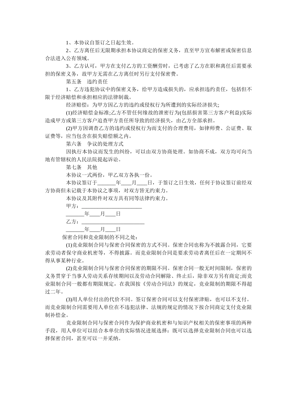 IT行业保密合同范本通用版 _第2页