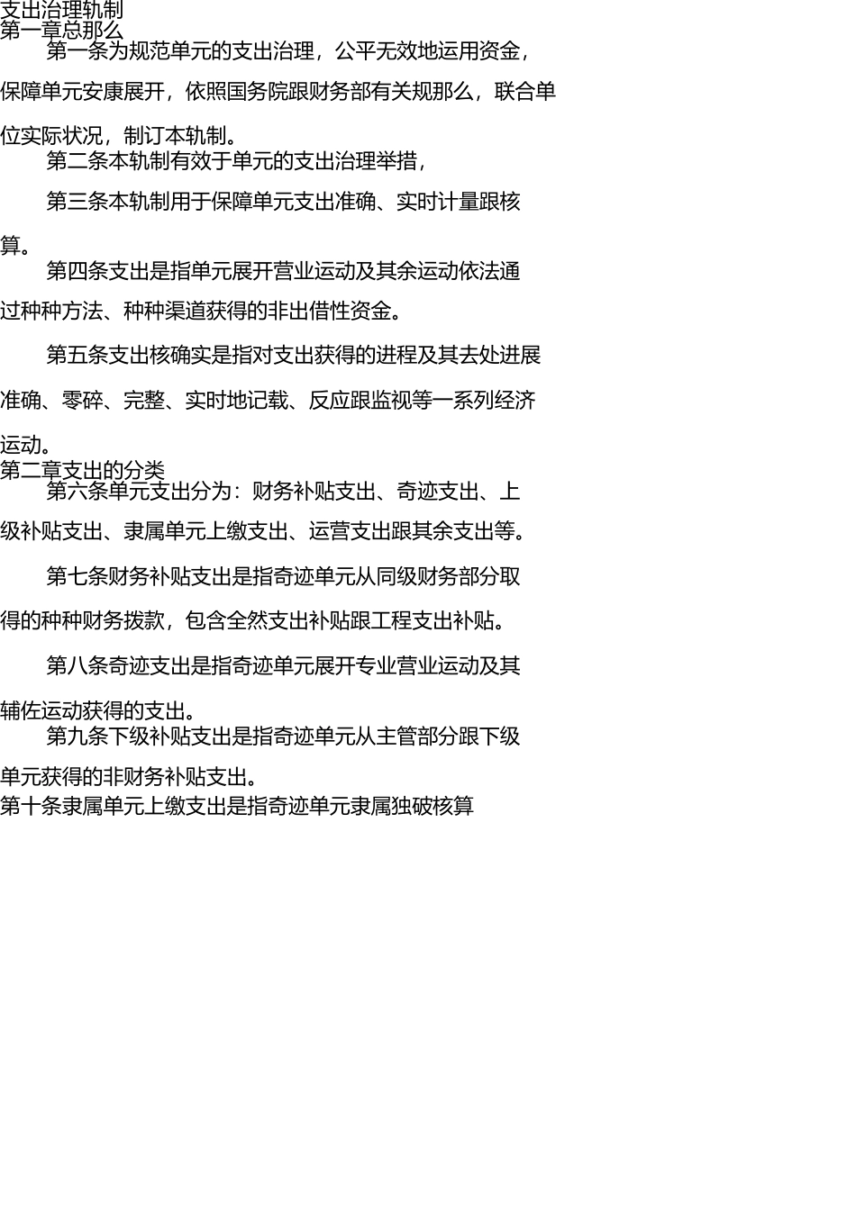 收入管理制度 _第1页