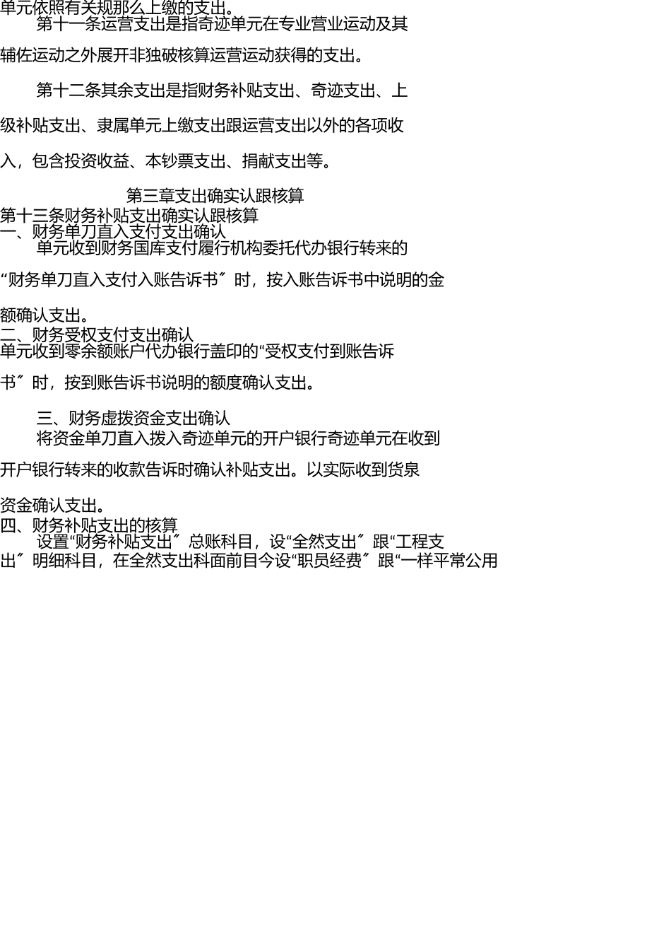 收入管理制度 _第2页