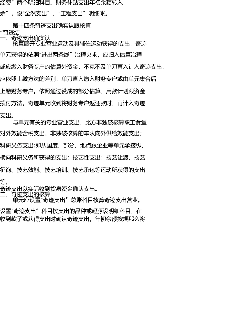 收入管理制度 _第3页