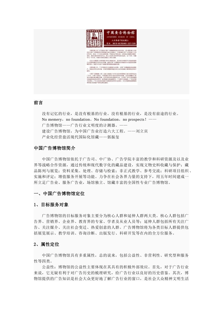 中国广告博物馆介绍_第2页