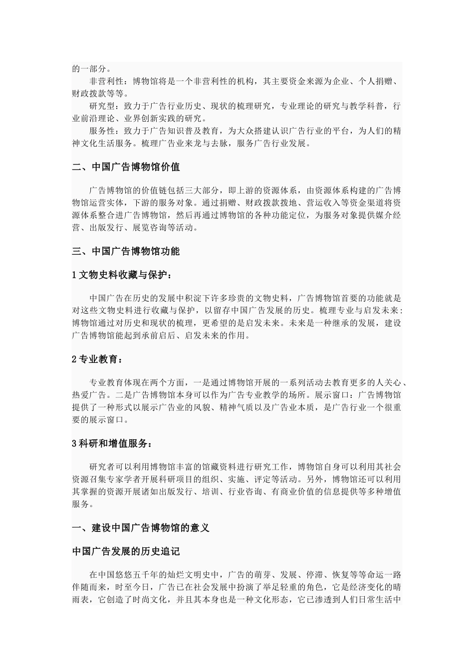 中国广告博物馆介绍_第3页