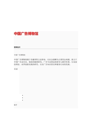 中国广告博物馆介绍