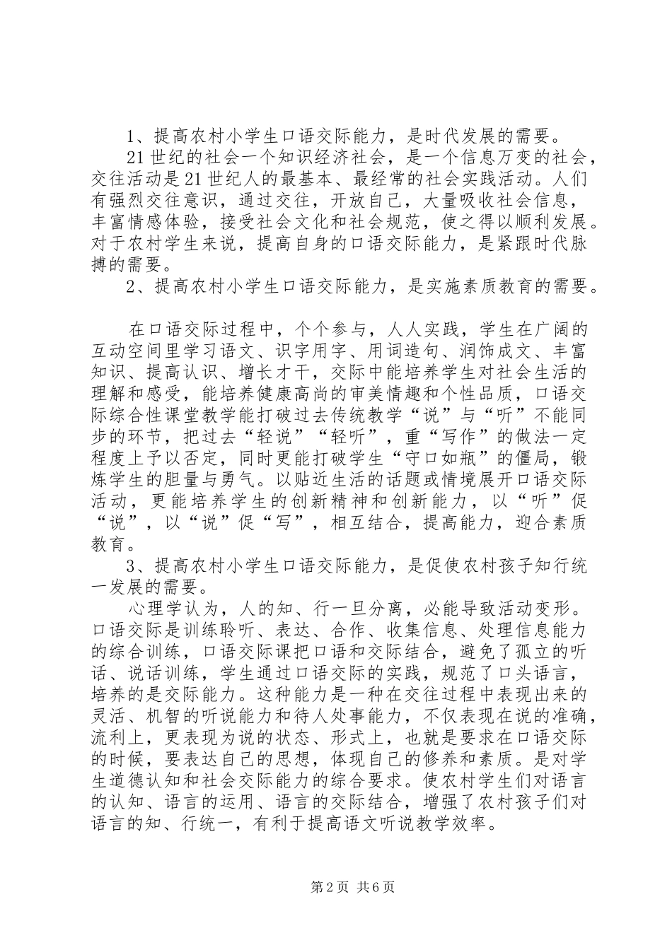 《开展科技教育培养农村小学生科学素养与实践能力的研究》课题研究成果报告 _第2页