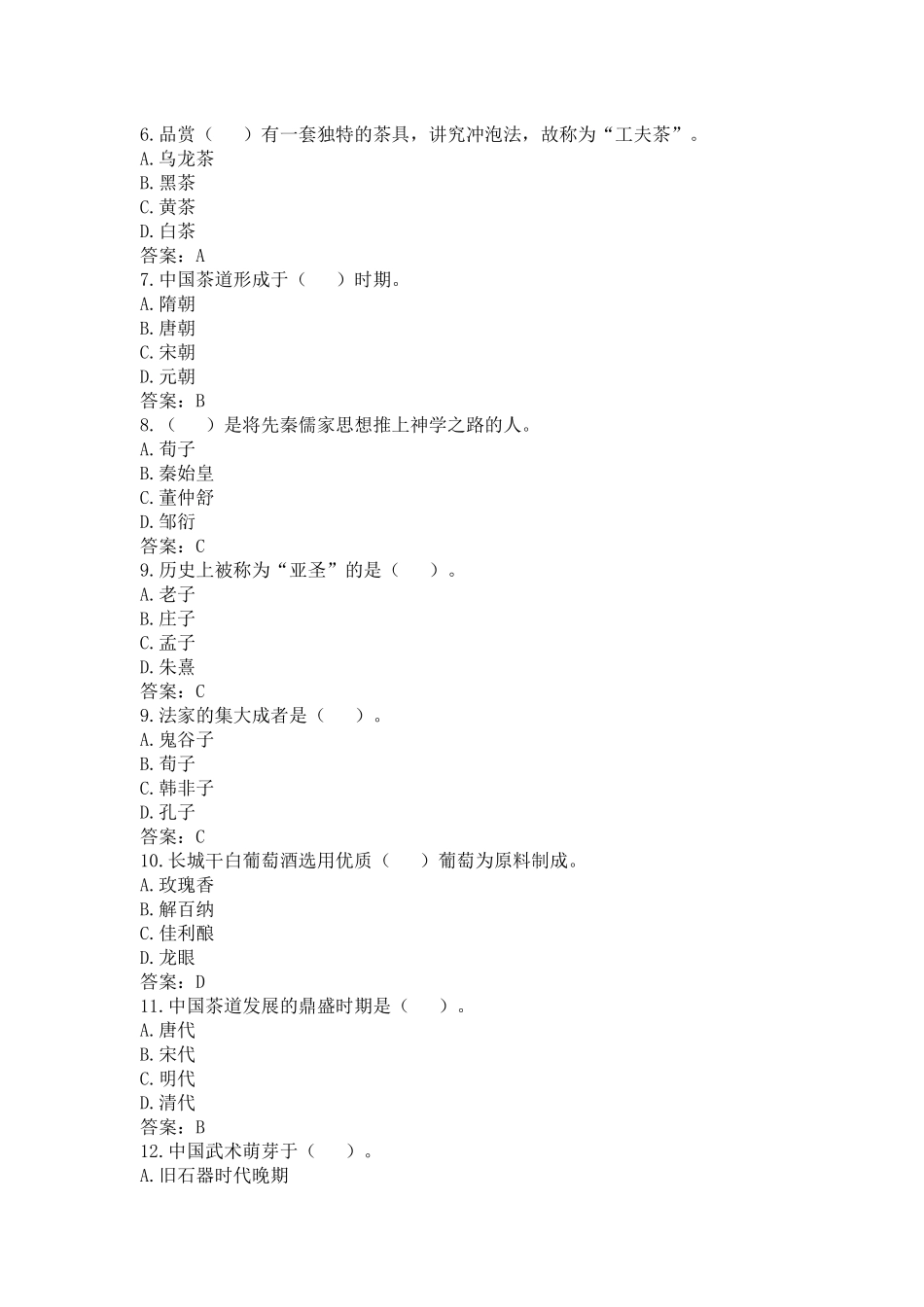 中等职业学校技能比赛旅游服务与管理(导游服务)赛项_第2页