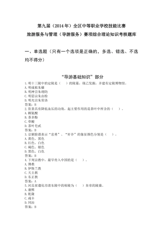 中等职业学校技能比赛旅游服务与管理(导游服务)赛项