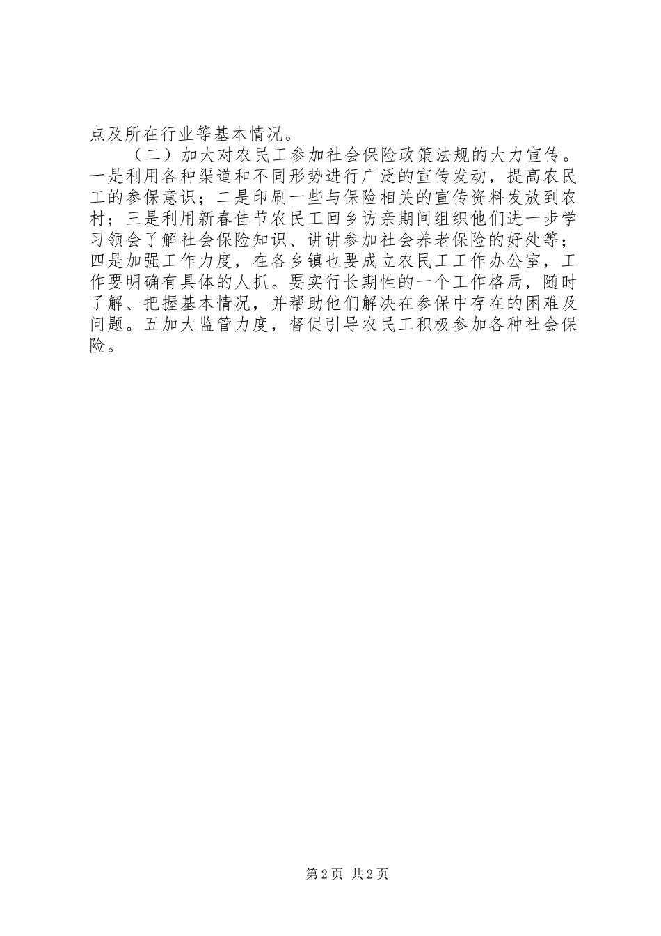 农民工参加社会保险情况调研报告 _第2页