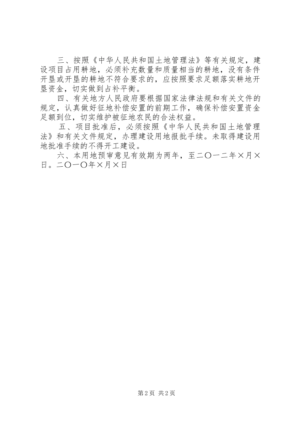 建设项目用地预审申请报告(请示)参考 _第2页