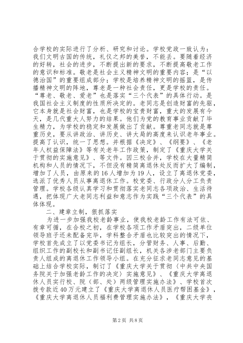 学校尊老敬老爱老工作经验汇报材料 _第2页
