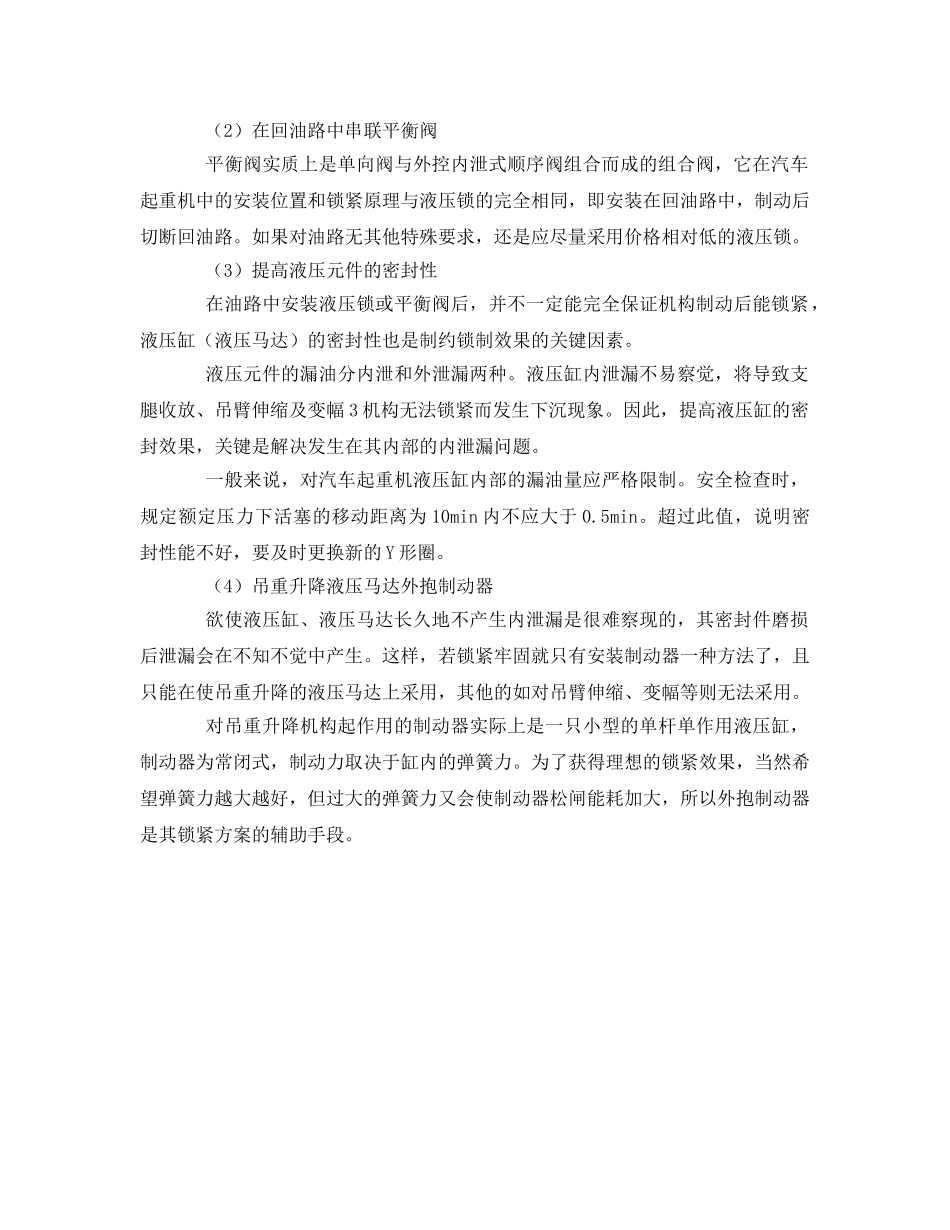 《安全管理》之汽车起重机的安全锁紧与限速 _第2页