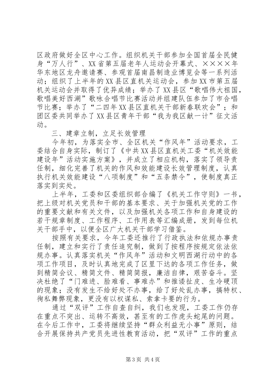 双评工作自查自纠情况汇报 _第3页