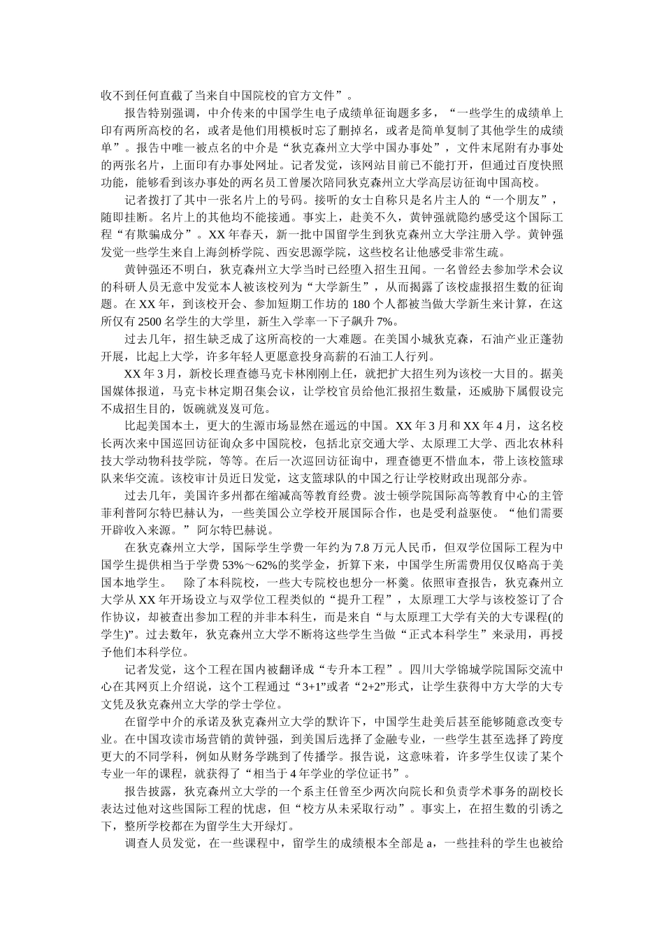 2019年美国调查报告4篇参考 _第2页