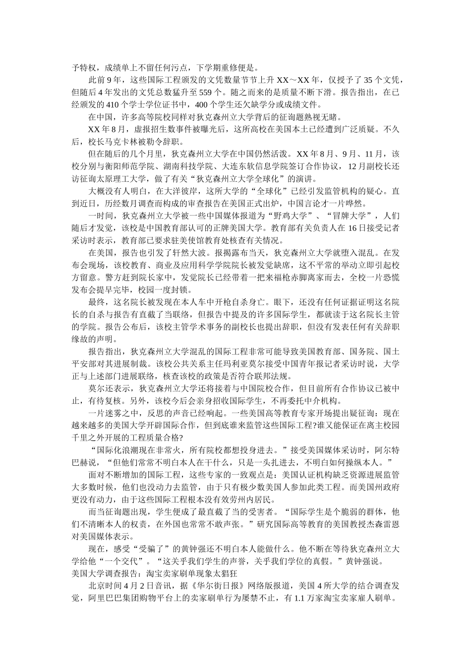 2019年美国调查报告4篇参考 _第3页
