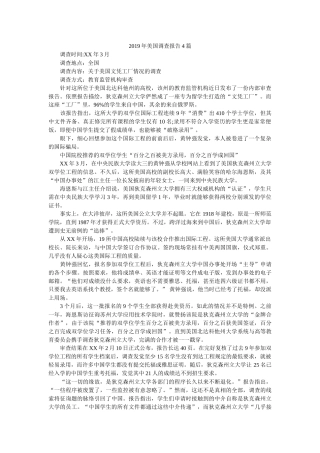 2019年美国调查报告4篇参考 