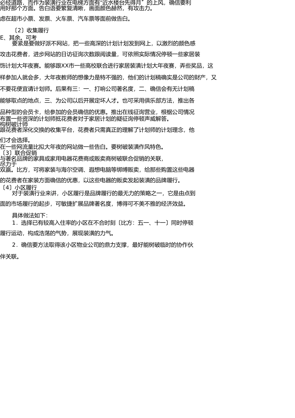 室内装饰公司商业计划书 _第3页