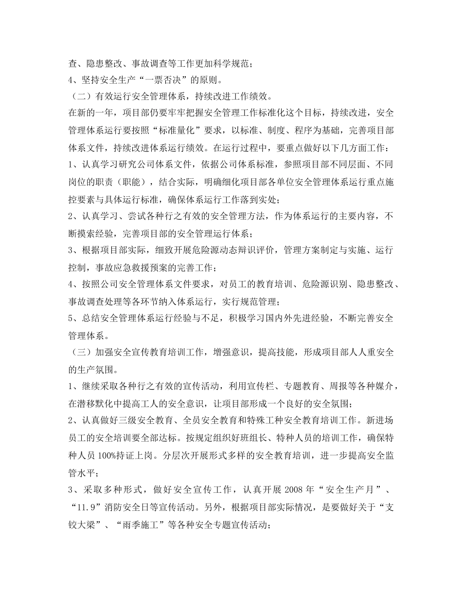 《安全管理文档》之某在建工程2008年度安全工作计划 _第2页