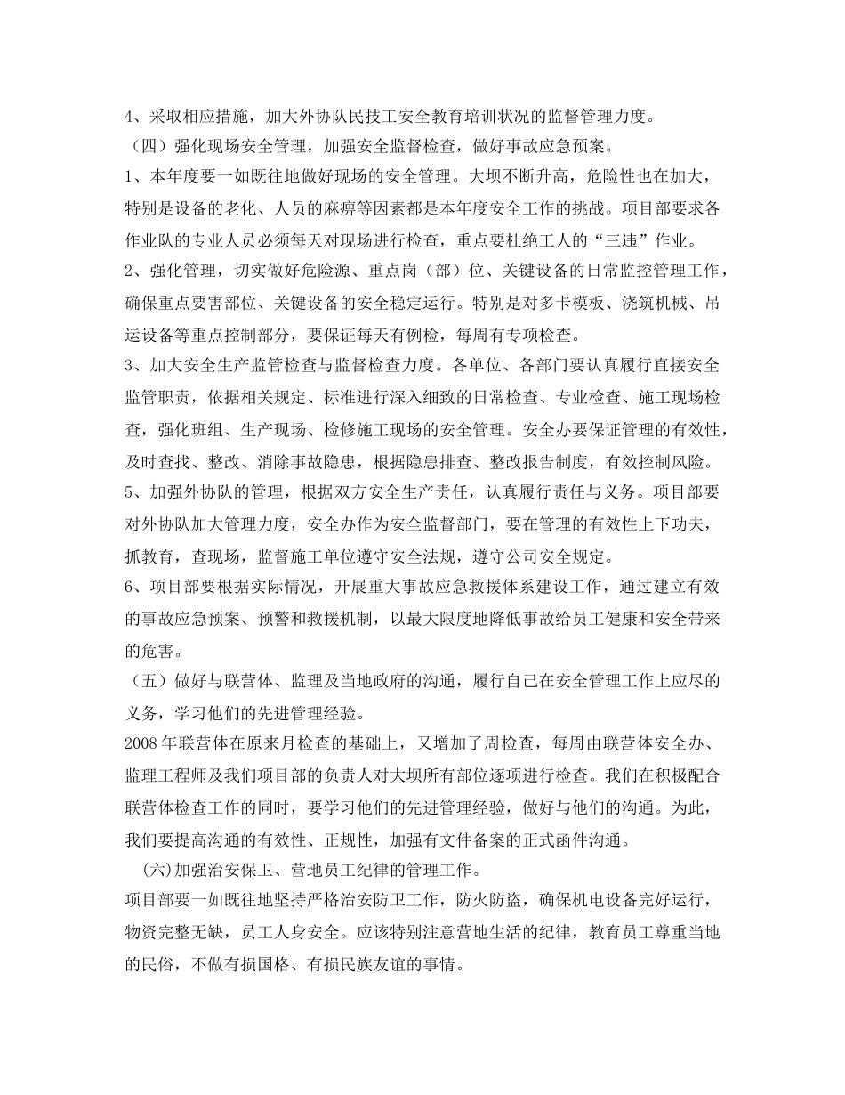 《安全管理文档》之某在建工程2008年度安全工作计划 _第3页