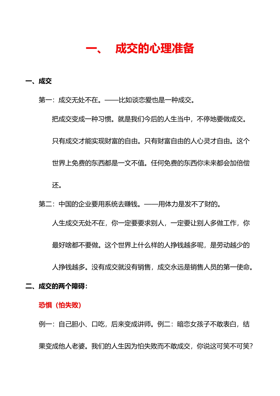 XX营销基本功__成交(完整版)_第1页