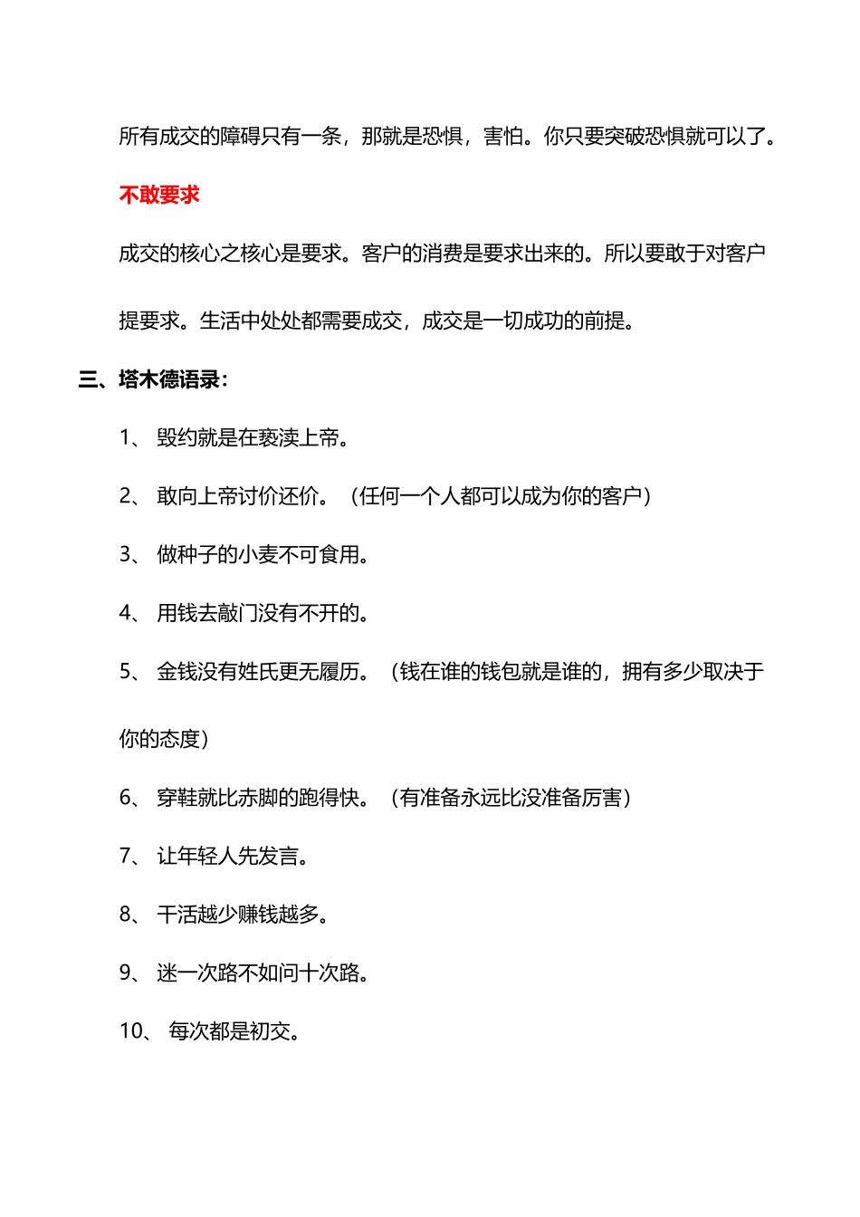 XX营销基本功__成交(完整版)_第2页