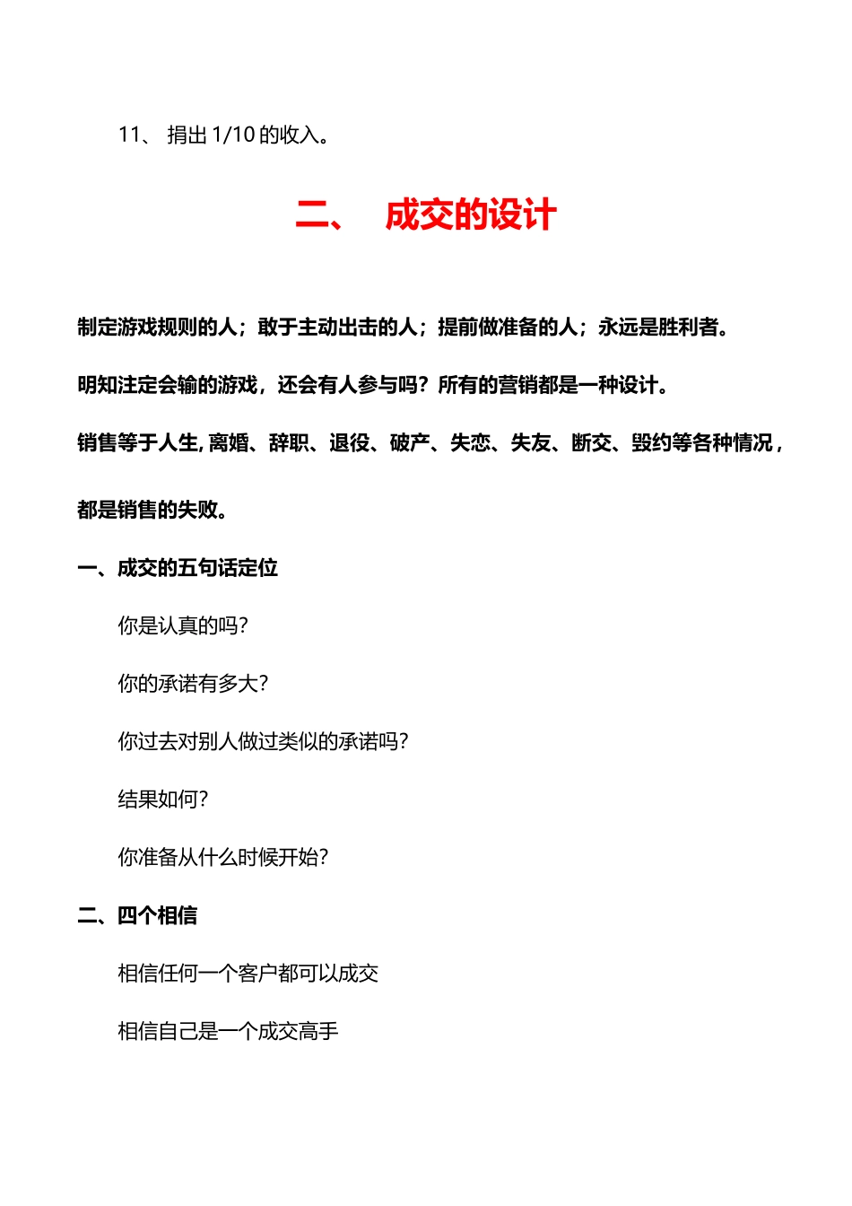 XX营销基本功__成交(完整版)_第3页