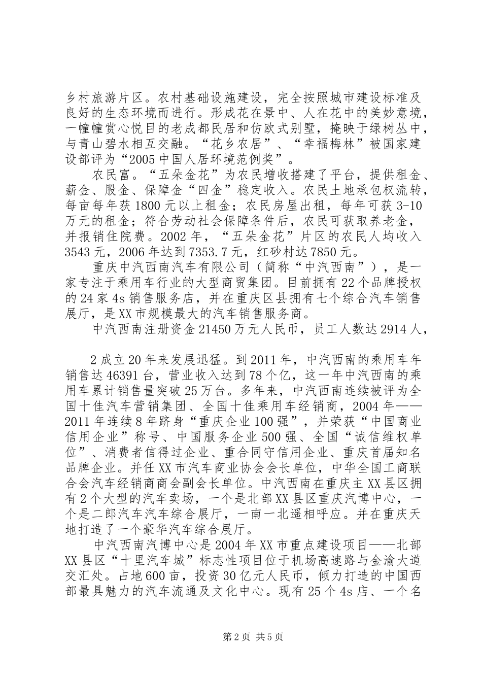 关于赴成都考察基层社会管理工作的考察报告 _第2页