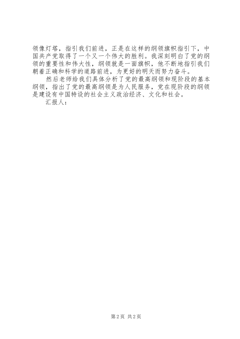 20XX年九月思想汇报：是终点，更是起点_第2页