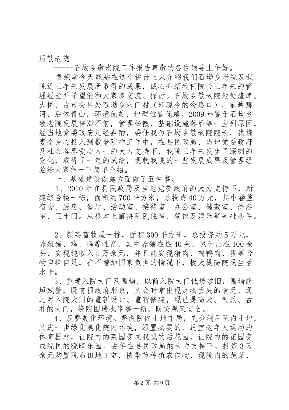 敬老院工作汇报1 _第2页