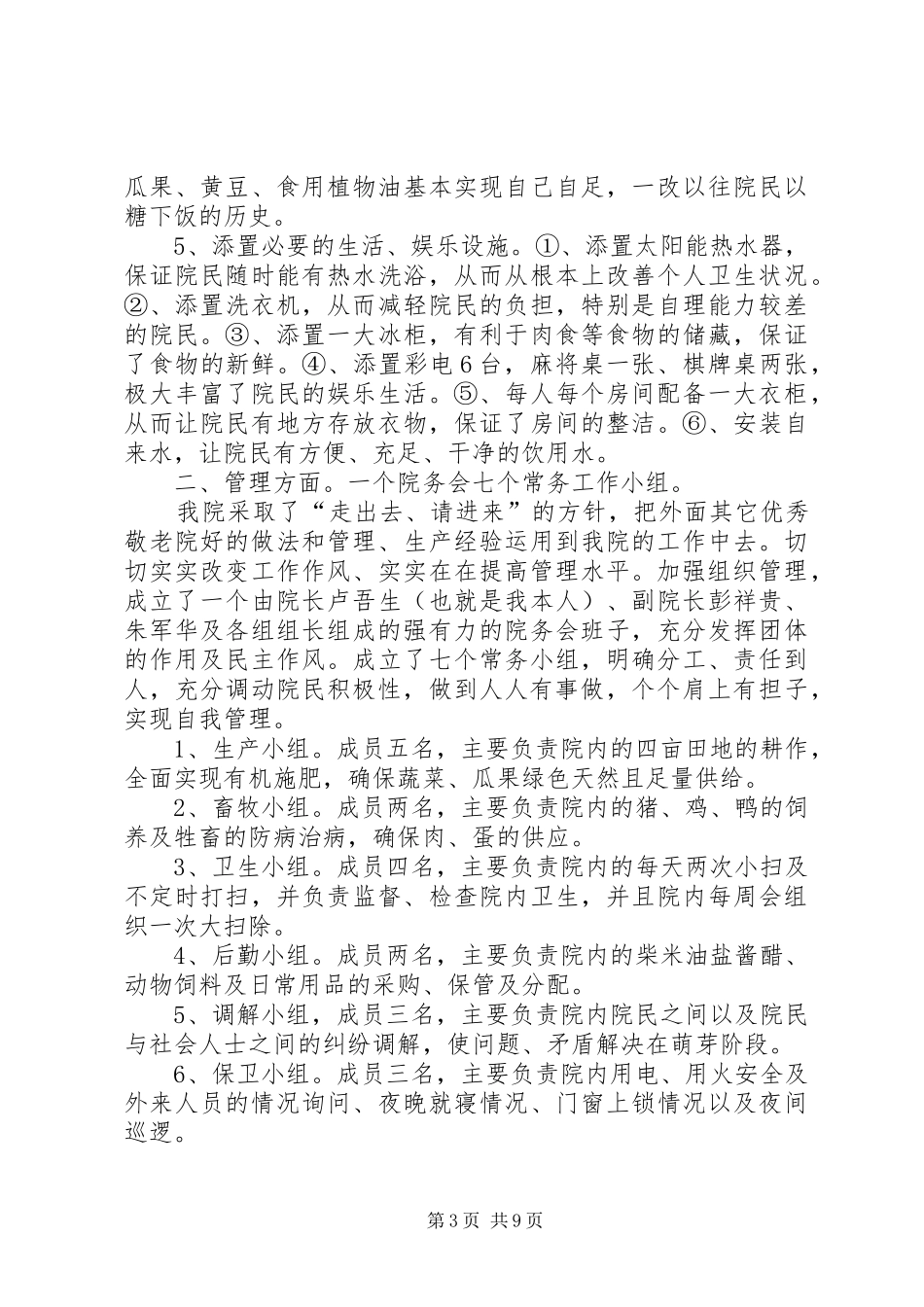 敬老院工作汇报1 _第3页