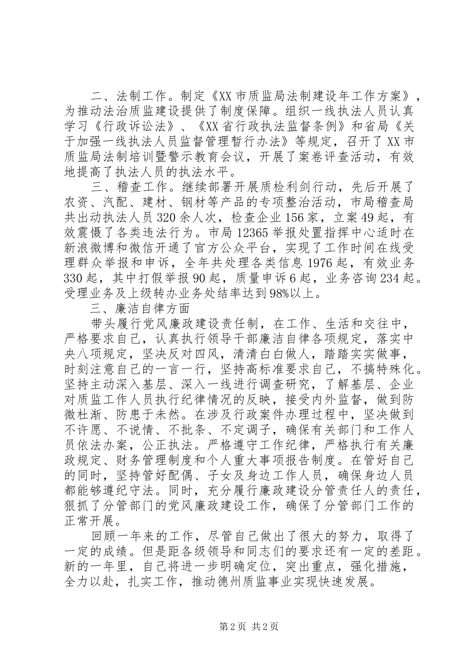 20XX年廉洁思想工作汇报_第2页