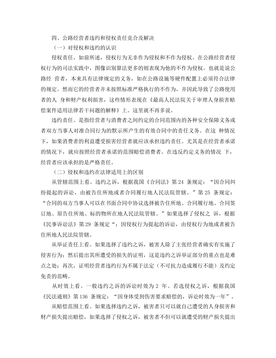 《安全管理》之我国公路经营者安全保障义务研究 _第2页