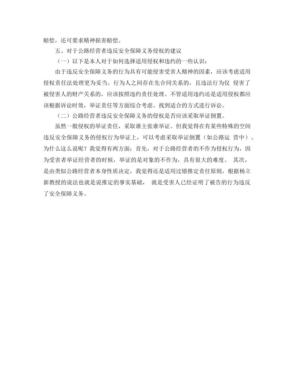 《安全管理》之我国公路经营者安全保障义务研究 _第3页