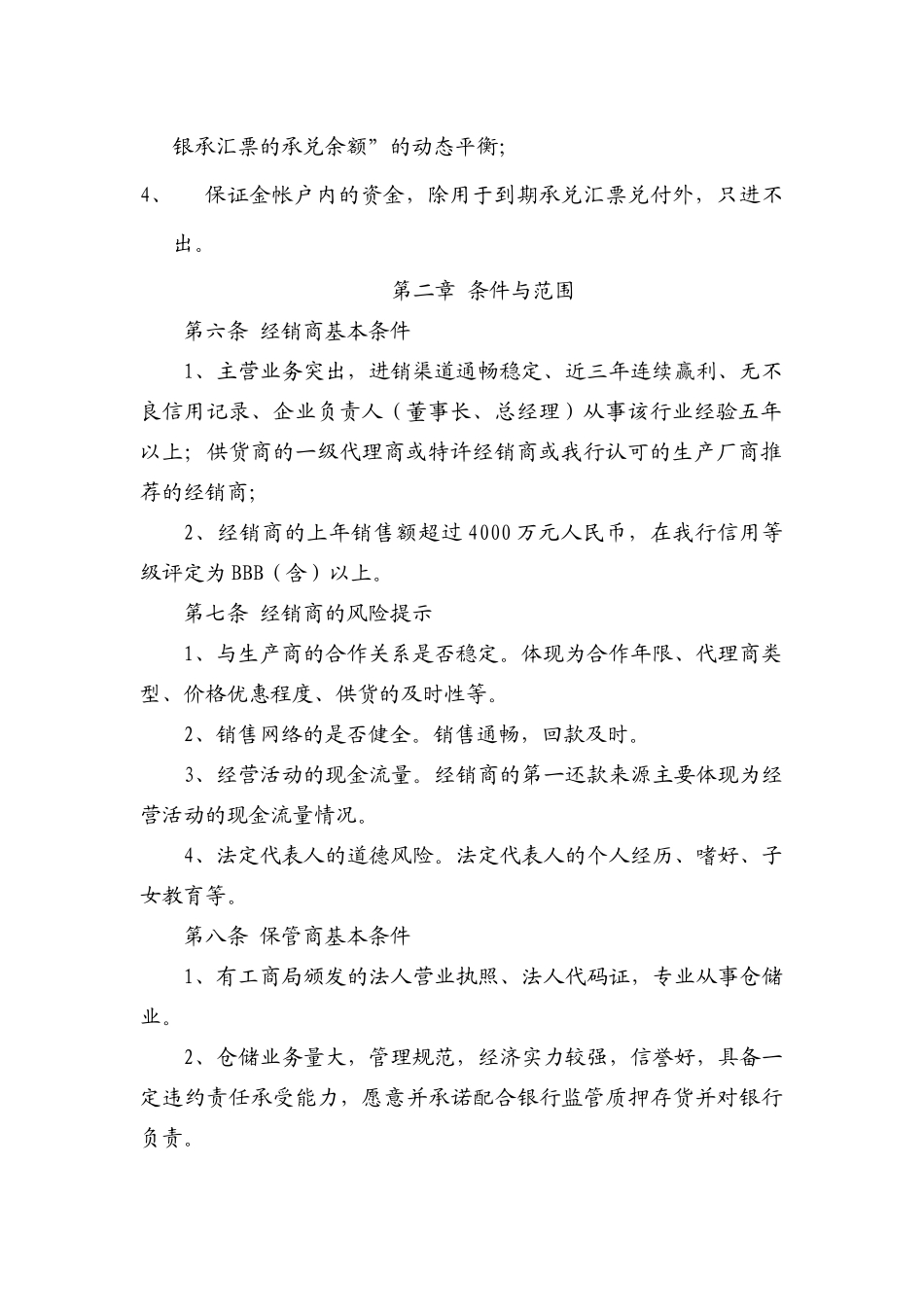 中国民生银行大连分行仓单质押业务操作规程_第2页