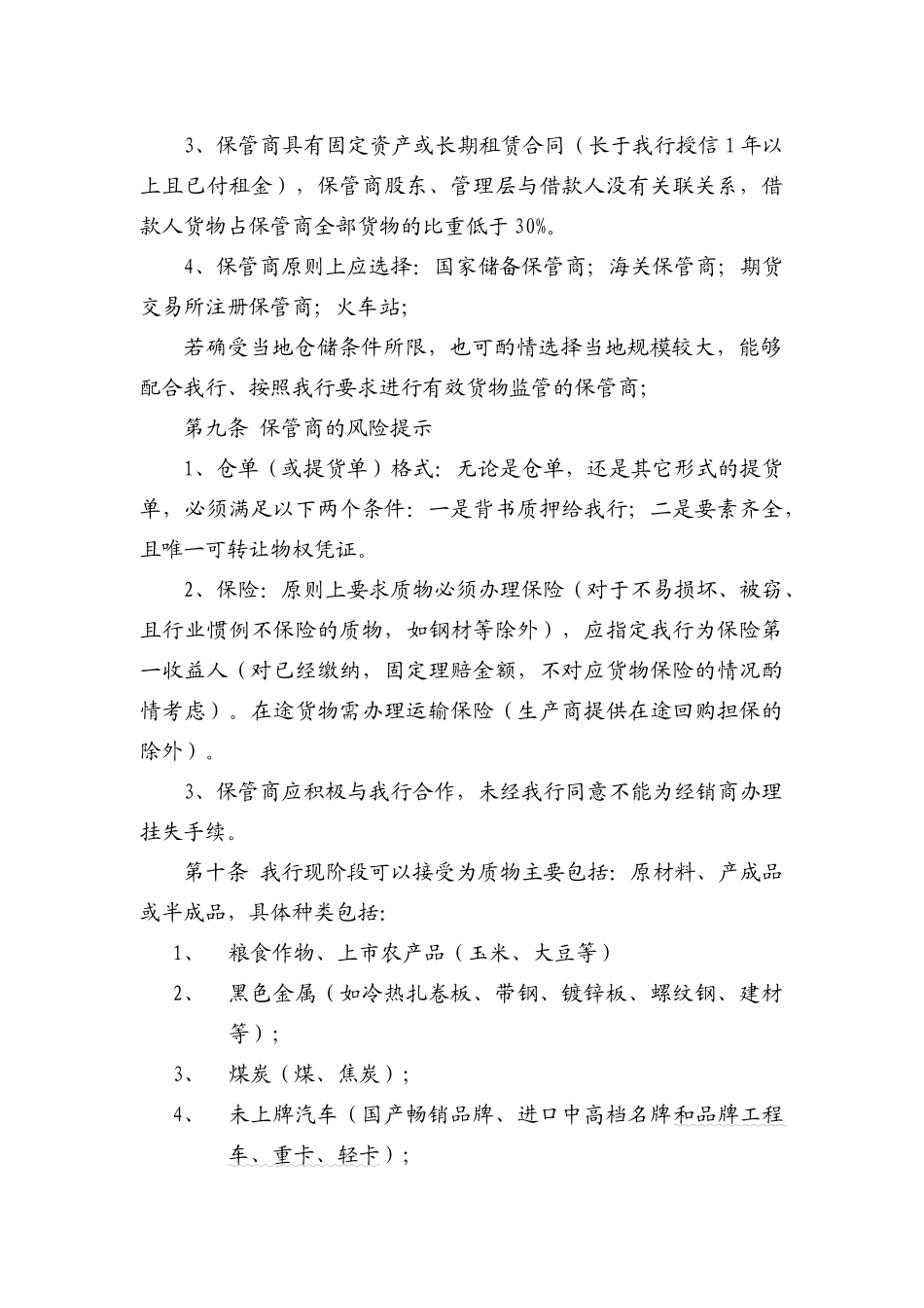 中国民生银行大连分行仓单质押业务操作规程_第3页