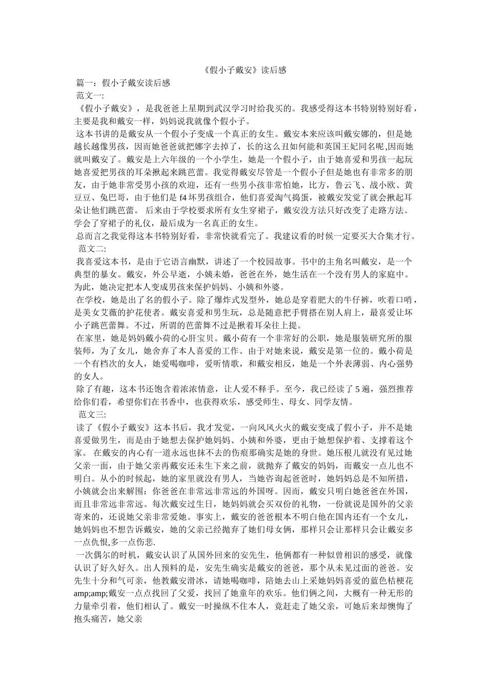 《假小子戴安》读后感 _第1页