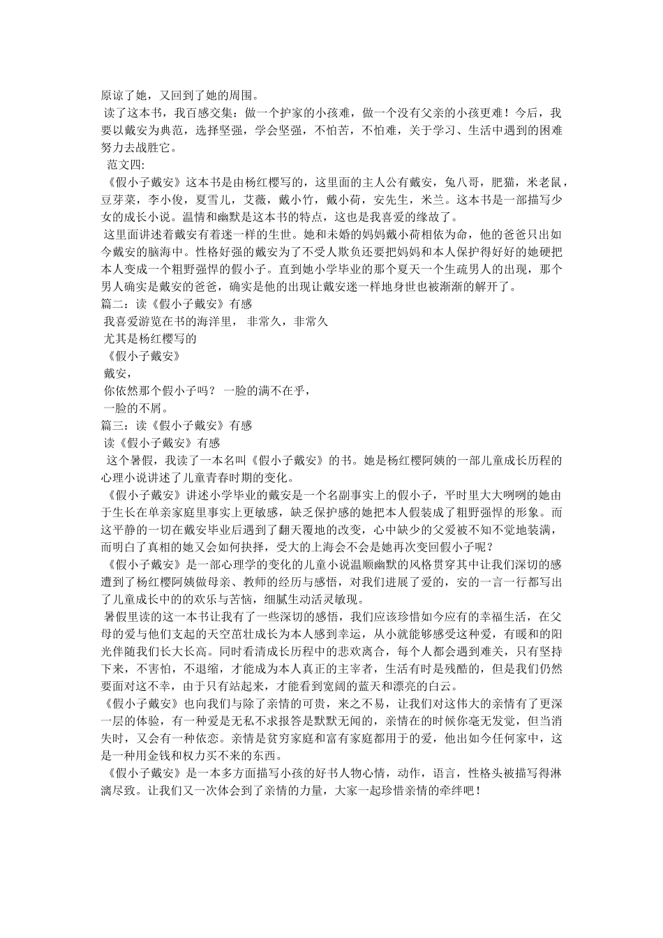 《假小子戴安》读后感 _第2页