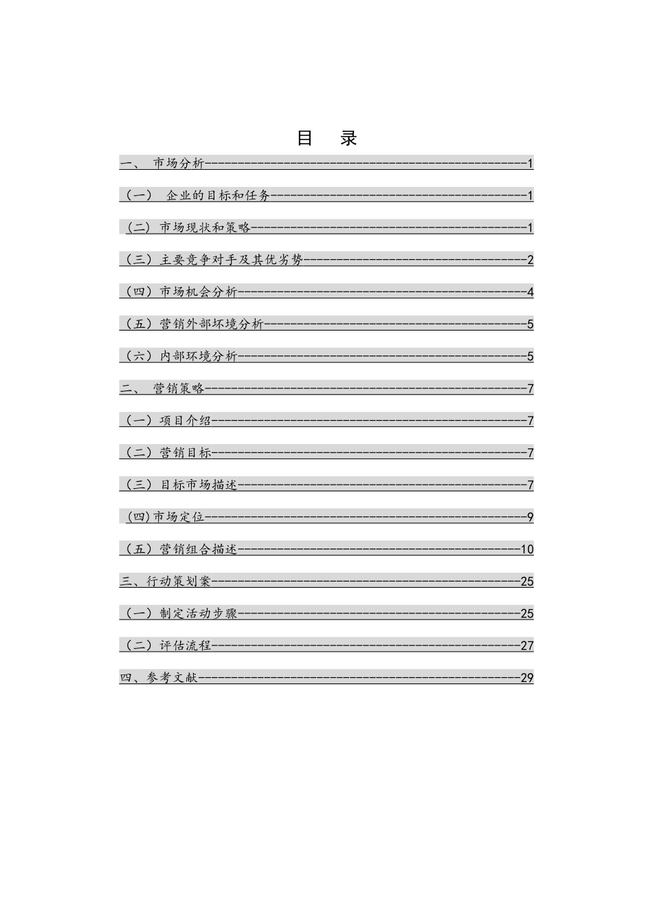 “德茹雪桑蚕丝在二三级市场的品牌推广”策划案_第3页