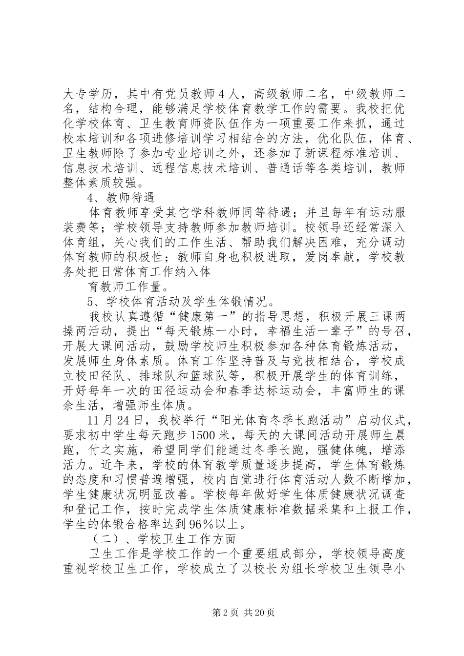 学校体育卫生工作自查报告 _第2页